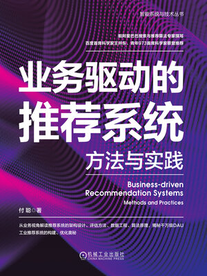 cover image of 业务驱动的推荐系统